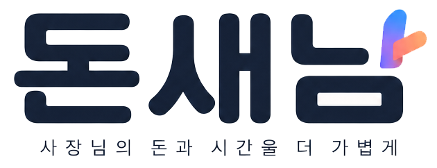 돈새남